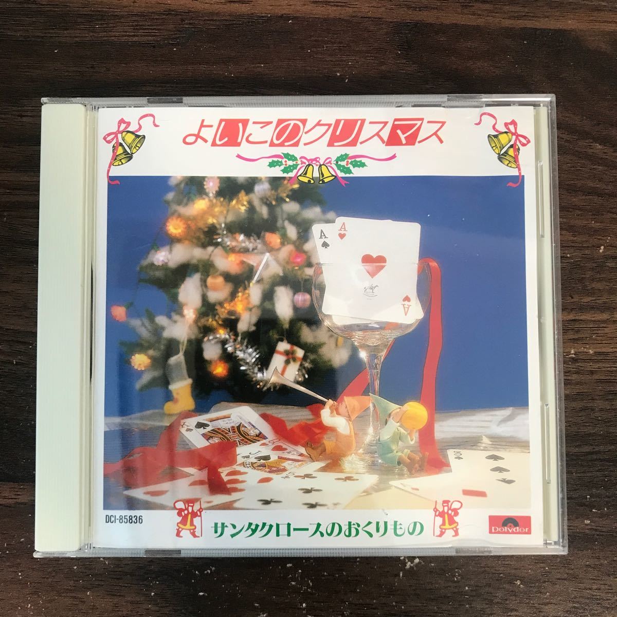 E465 中古CD100円 よいこのクリスマス_画像1