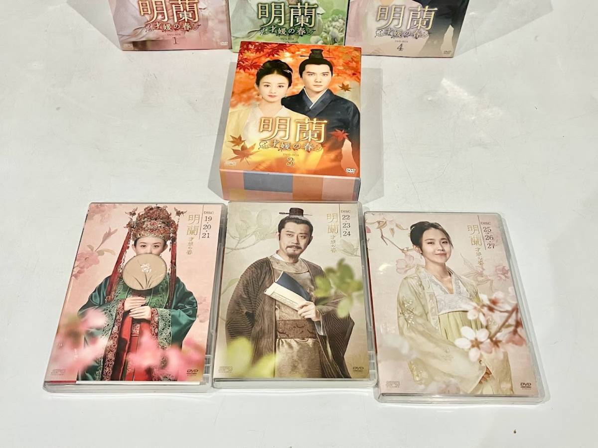  SPO 明蘭才媛の春 DVD-BOX 1～4 全巻セット 中国ドラマ (24/2/18)_画像7