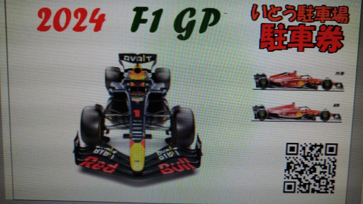 ★Ｆ１駐車場★2024鈴鹿日本GP★送料込み2日通し★民間駐車場★yo00.34_2024駐車券サンプル