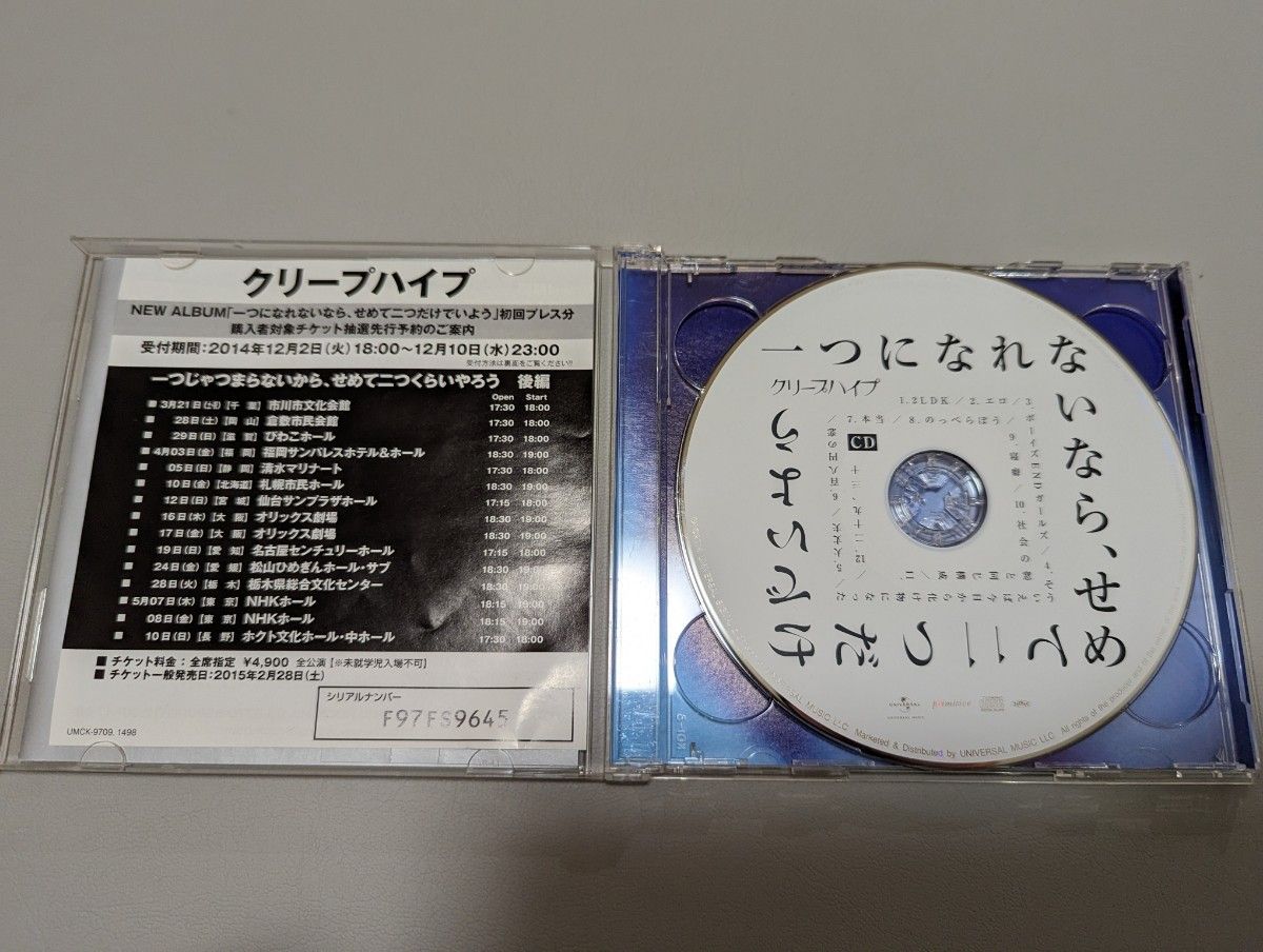 初回限定盤】クリープハイプ/一つになれないなら せめて二つ 初回限定盤】クリープハイプ/一つになれないなら せめて二つ