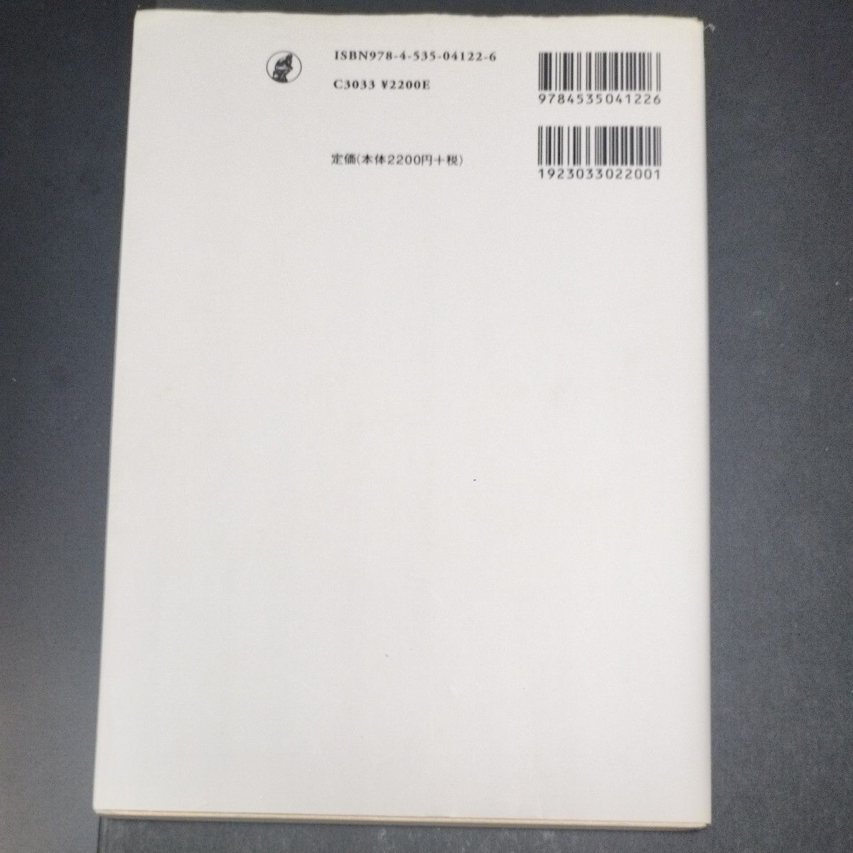 マクロ経済学入門　新エコノミクス