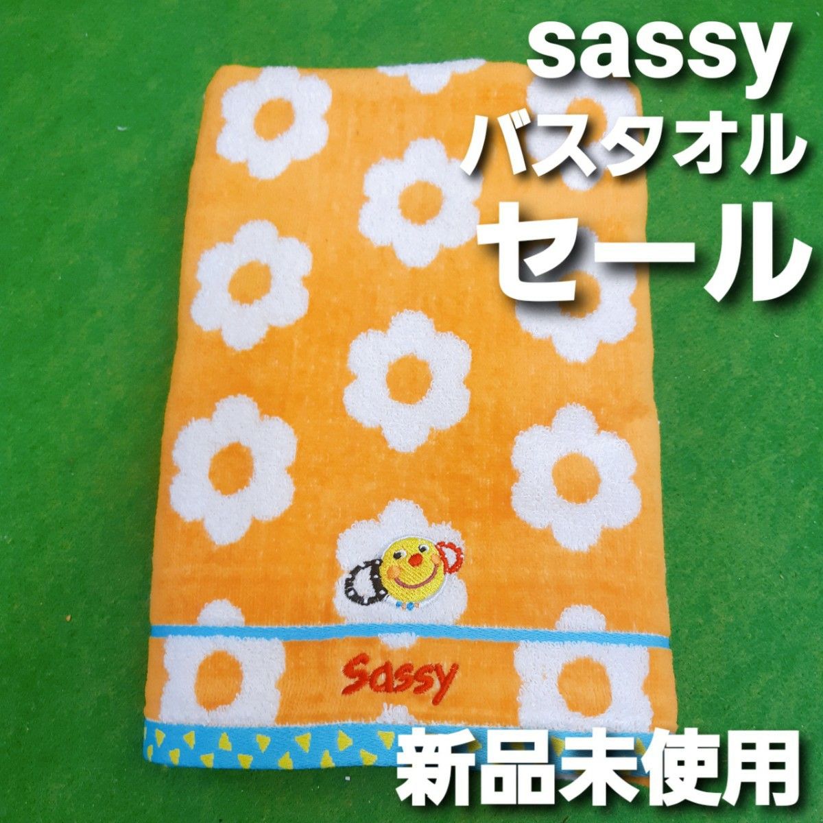 3\31日終了お得セール　数量限定　新品未使用サッシー60×120cm　大きめバスタオルsassy 　早い者勝ち　ふっくら 4