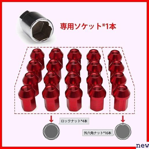 新品◆ VEHSUN 赤 専用ソケット付き ロックナット 盗難防止 軽量 ット タイヤナット ホイールナット アルミ製 220_画像4