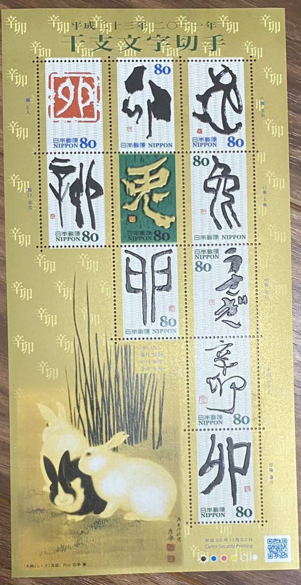記念切手 シート 干支文字 リーフレット(解説書)付 80円×10枚 2011(H23).11.22_画像3