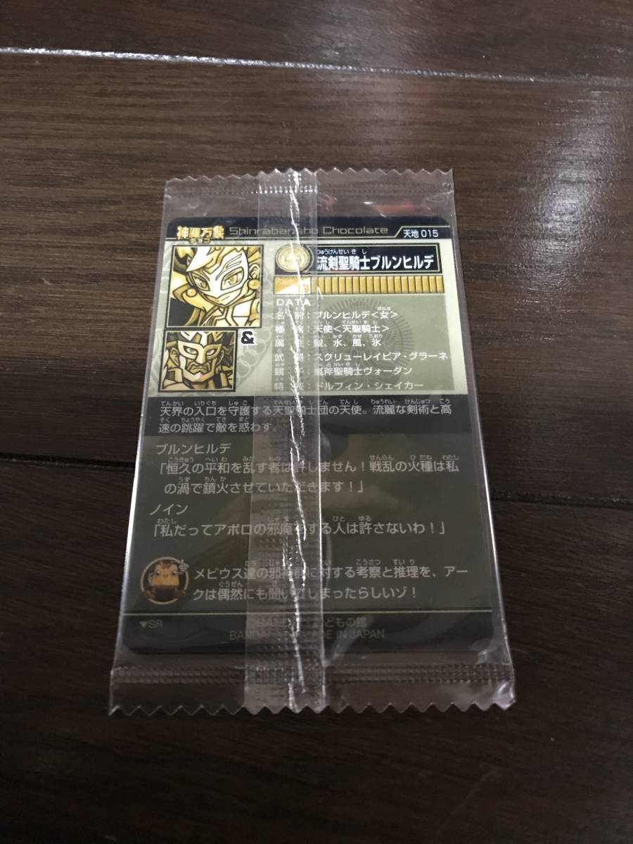 ヤフオク 未開封 森羅万象チョコ 森羅万象チョコ トレカ ヤフオク 未開封 森羅万象チョコ 森羅万象チョコ トレカ