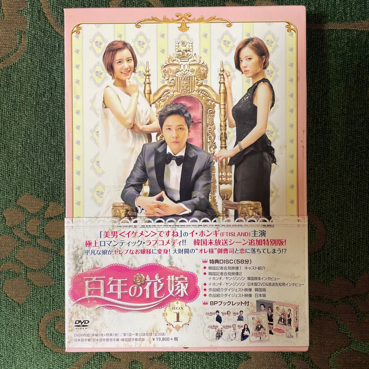 百年の花嫁 韓国未放送シーン追加特別版 DVD-BOX 1