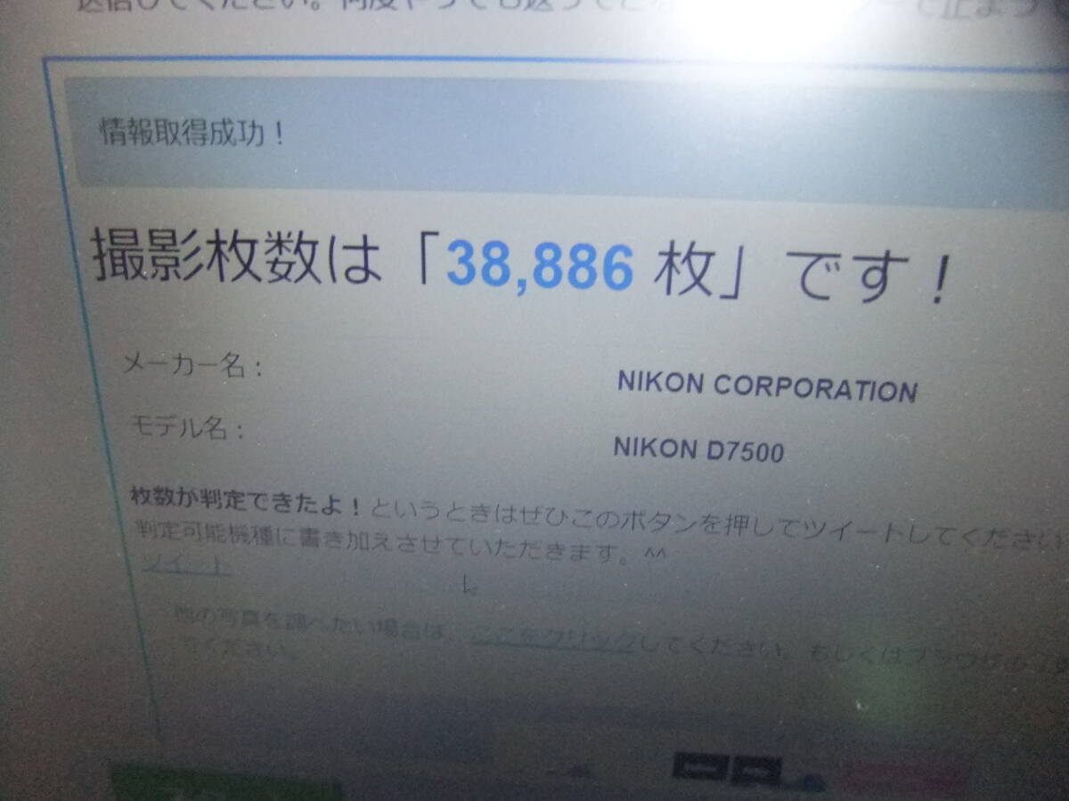NIKON ニコン D7500 ボディ 2088万画素 動作確認済 ストラップ,SDXC64GB,充電器付 シャッター回数38886枚_画像10