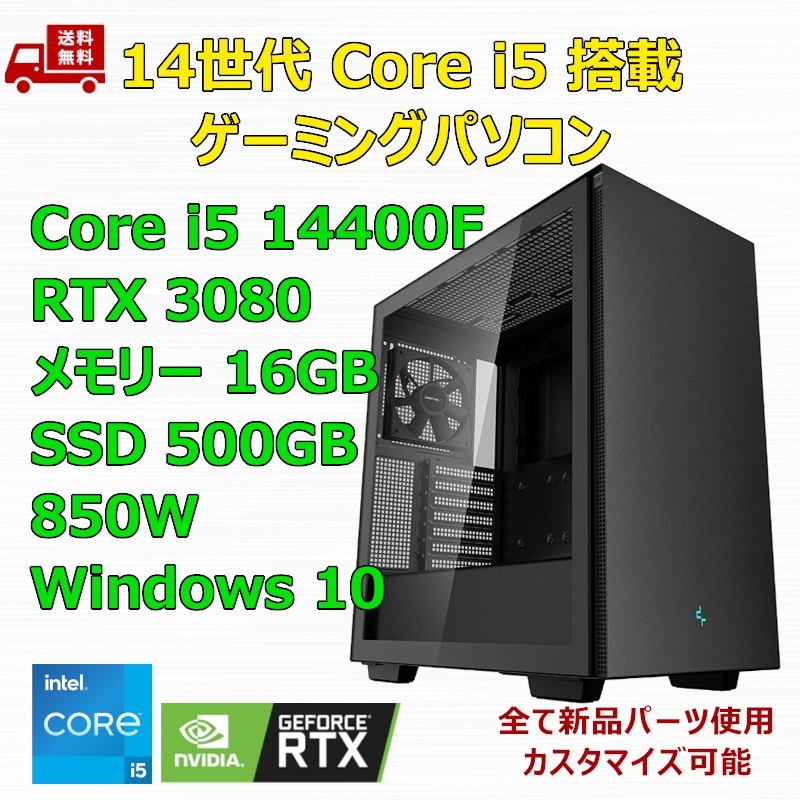 【新品】ゲーミングパソコン 14世代 Core i5 14400F/RTX3080/H610/M.2 SSD 500GB/メモリ 16GB/850W GOLD_画像1