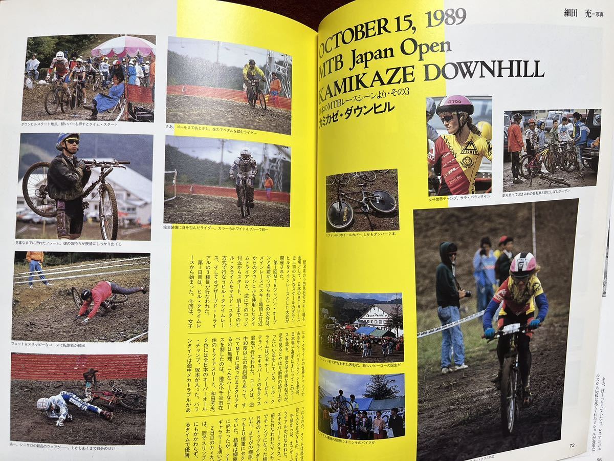 別冊　山と渓谷社　SPORTS BICICLE No5_画像9