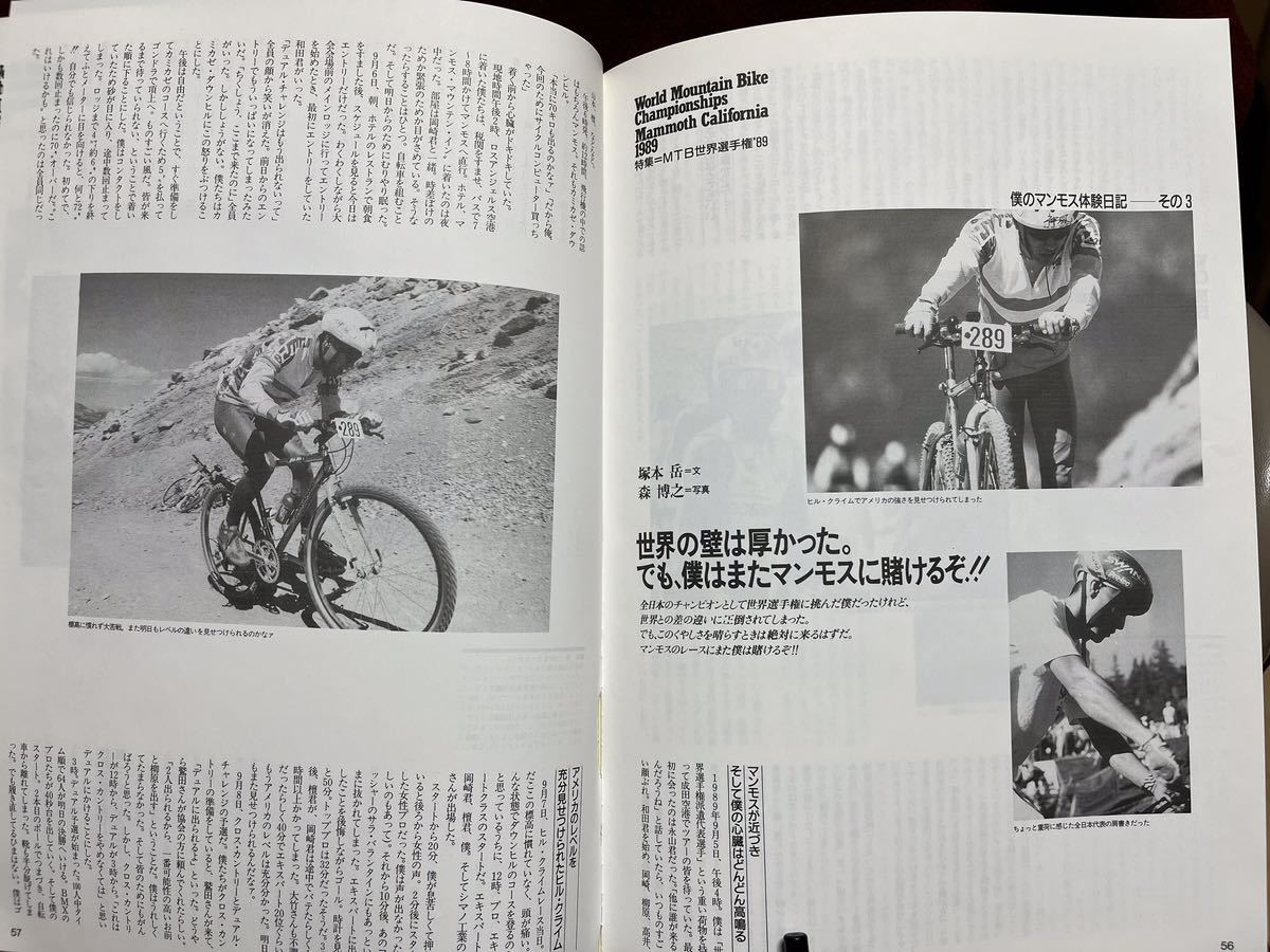 別冊　山と渓谷社　SPORTS BICICLE No5_画像6