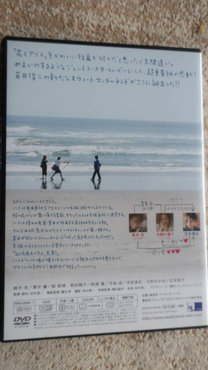 DVD　　花とアリス 特別版　　　鈴木杏 , 蒼井優_画像4