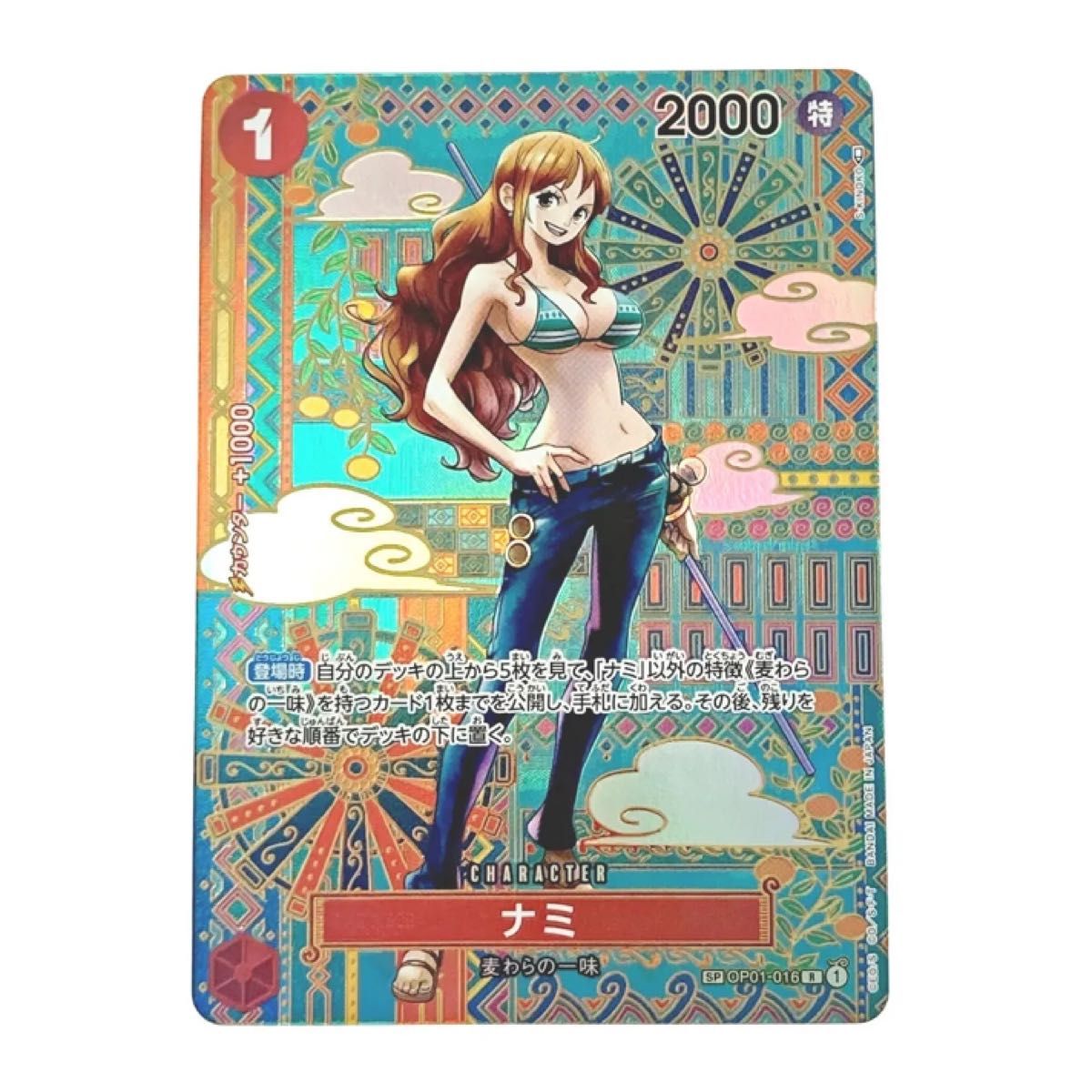 ワンピースカード ナミ SP パラレル SR スペシャルカード 新時代 ワンピースカード ナミ SP パラレル SR スペシャルカード 新時代