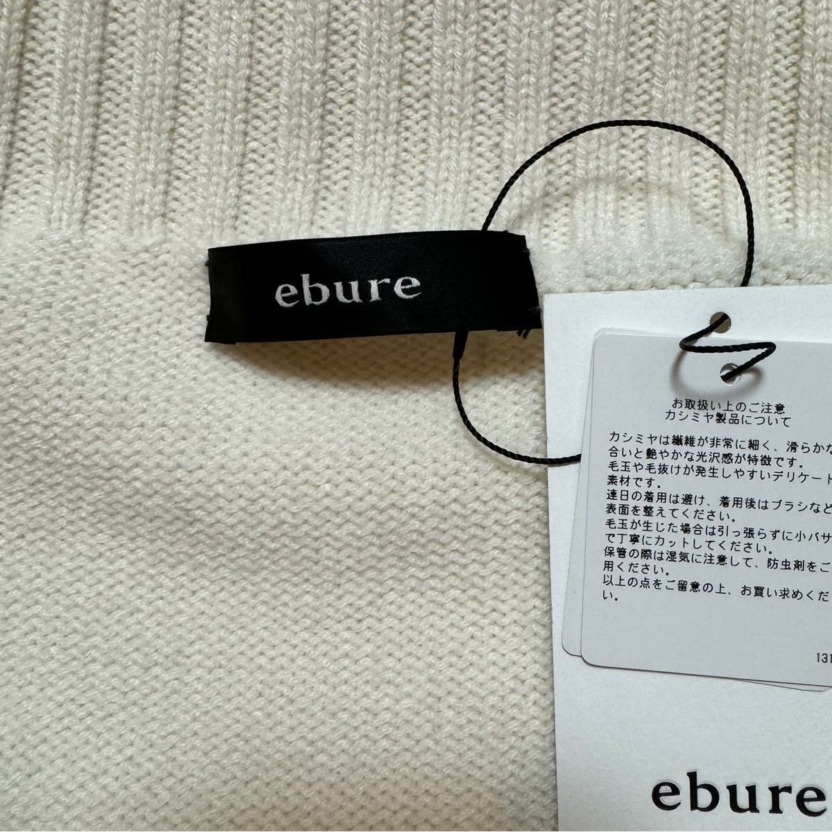 新品 ebure  エブール カシミヤ ハイネック タートル  ニット ベスト 白　価格72,600円