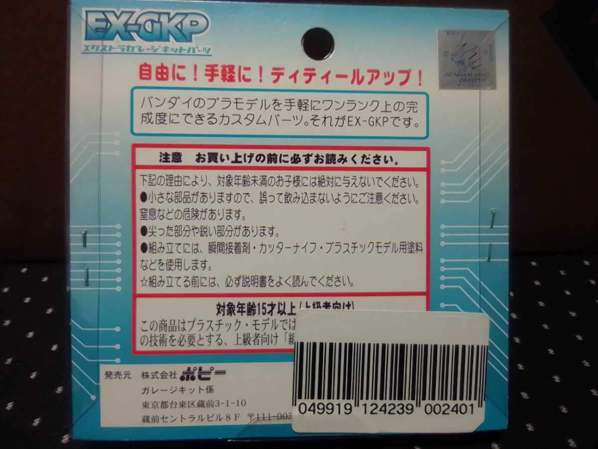 B-CLUB エクストラ ガレージキット ハイディテールマニピュレーターカラード 93　デスティニーガンダム用1/100スケール新品未使用品_画像2