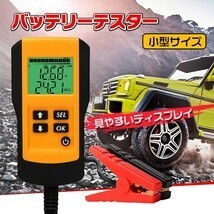 送料無料 車用 バッテリーテスター バッテリーチェッカー 電圧測定 車 自動車 診断 故障 メンテナンス カー用品 CCA 測定 CHECKERS ee230_画像1