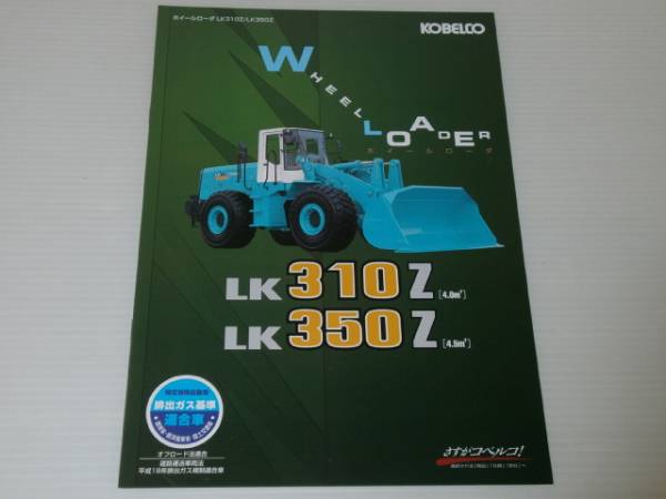 [ catalog only ] Kobelco wheel loader LK310Z/LK350Z