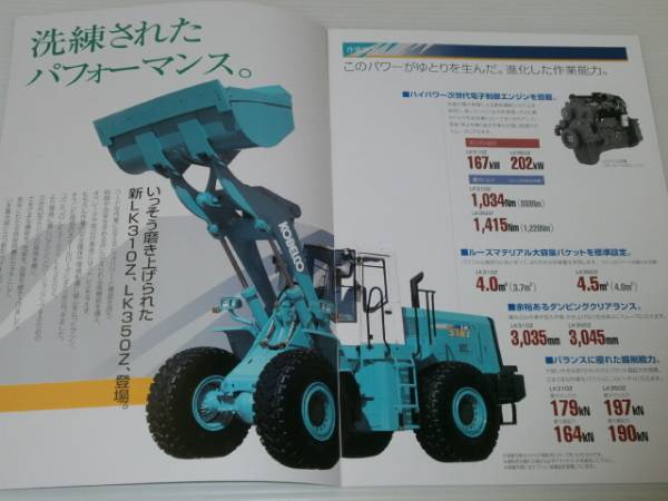 [ catalog only ] Kobelco wheel loader LK310Z/LK350Z