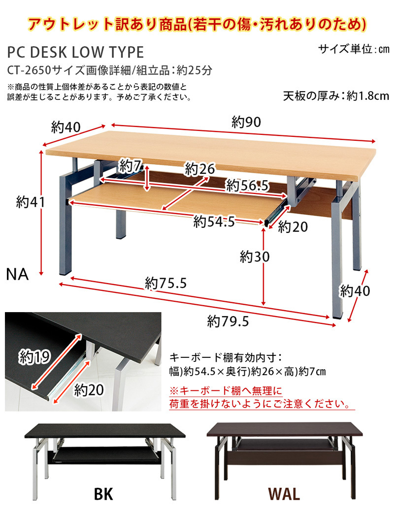 パソコンデスク 90cm幅 キーボード棚 座卓 スチール 長方形 ロータイプ 平机 PC フリーテーブル CT-2650 ウォールナット(WAL)_画像2