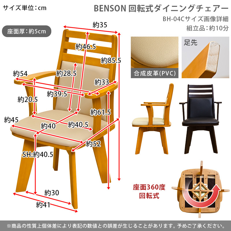 肘掛け付きダイニングチェア 回転式 イス 1脚 天然木製 ハイバックチェア BH-04C ライトブラウン(LBR)_画像2