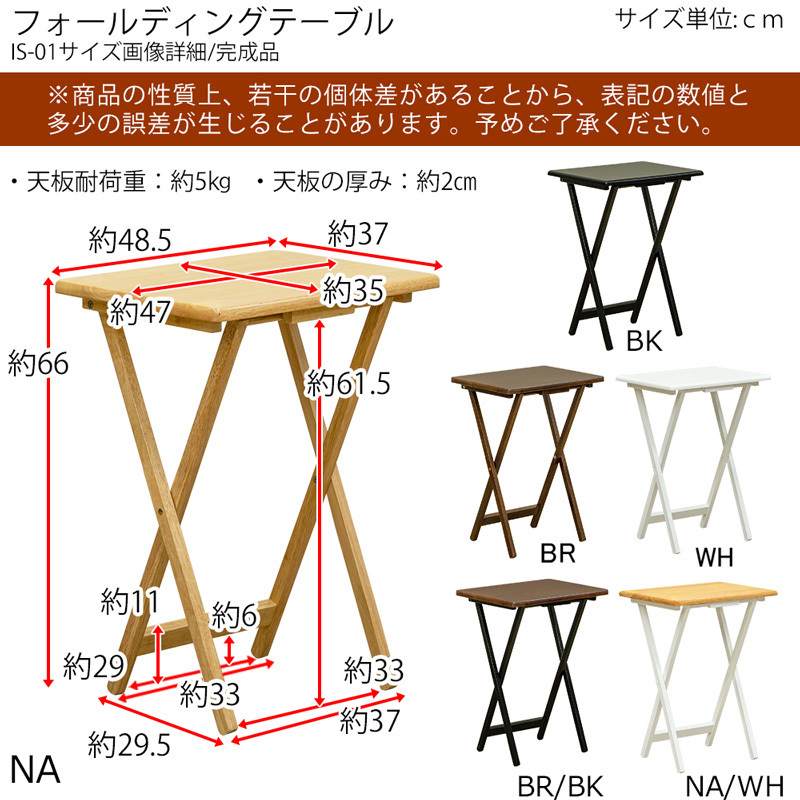 折りたたみデスク 48cm幅 木製 長方形 省スペース ソファサイド ベッドサイド テーブル IS-01 ブラウンブラック(BRBK)_画像2