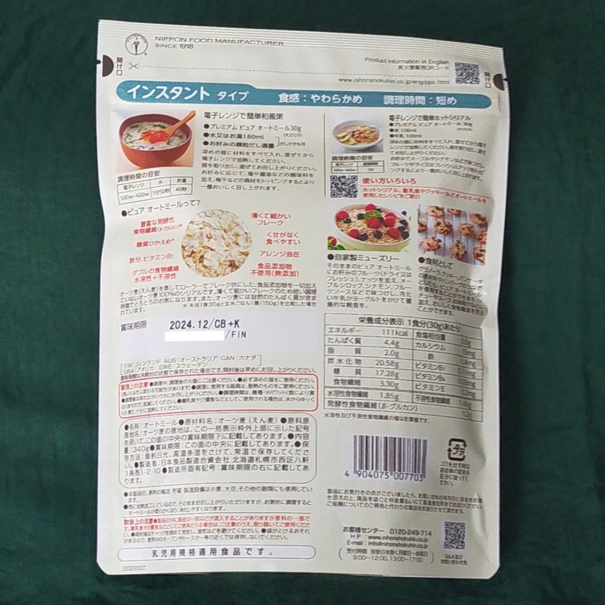 プレミアムピュア　オートミール　340g × 2袋　インスタントタイプ　オーツ麦　乳児用規格適用食品　未開封