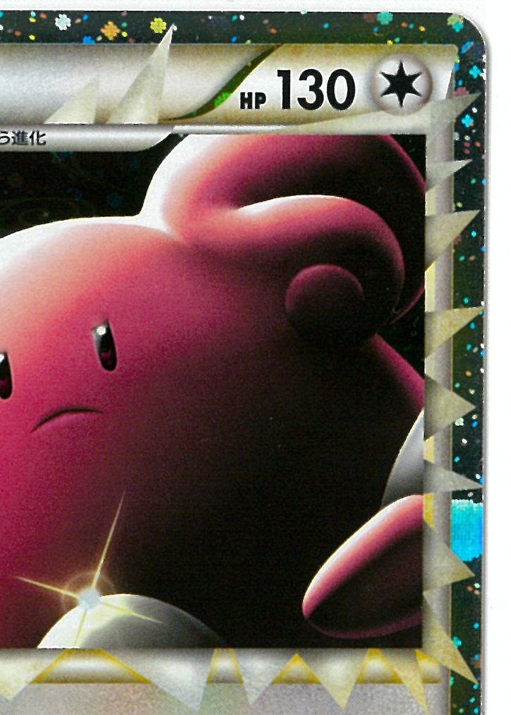 ポケモンカード　L1　054/070　1st EDITION　ハピナス　1枚　美品_画像4