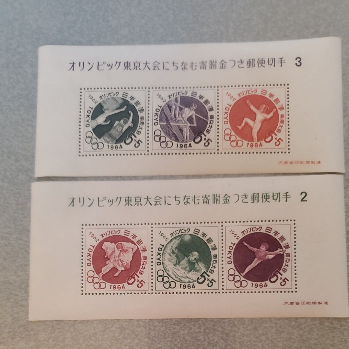 オリンピック東京大会にちなむ寄附金つき郵便切手2、3  記念切手