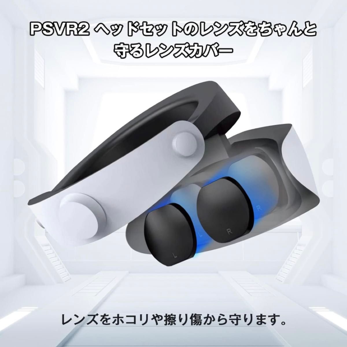 For PSVR2 コントローラー 保護パッド レンズ 防塵カバー グリップ保護