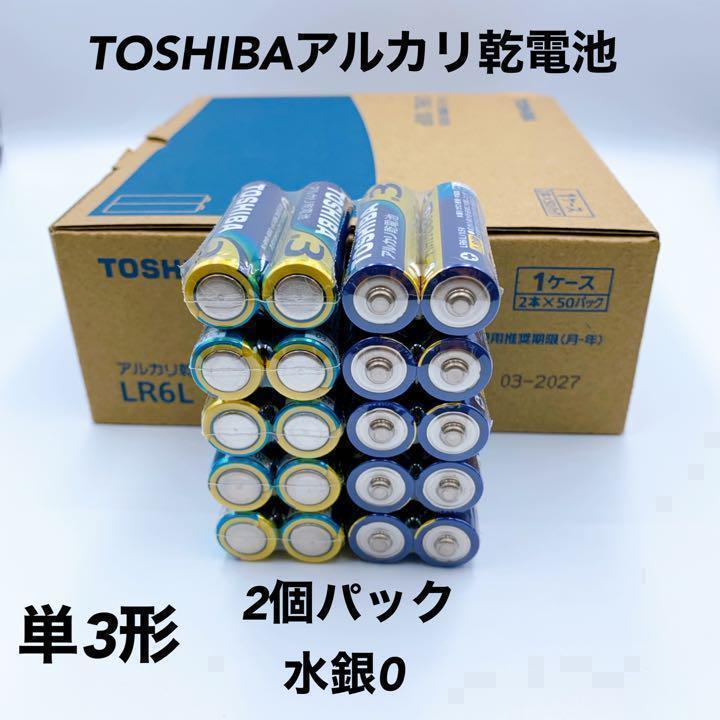 【激安！TOSHIBA乾電池】単3&単4形×20本☆アルカリ乾電池