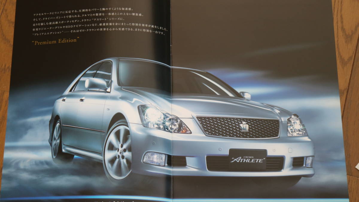 ■2007 18クラウン アスリート カタログ Athlete■アクセサリーカタログ＋特別仕様車 Premium Edition Athlete プレミアム エディション _画像3