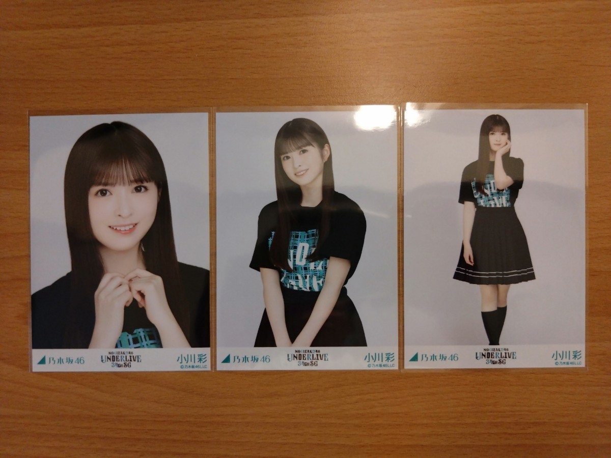 乃木坂46 小川彩 会場限定生写真 34thSGアンダーライブＴシャツ 3枚コンプ_画像1