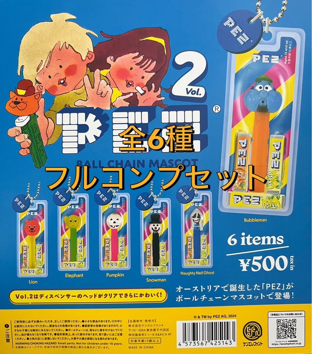 PEZ ボールチェーンマスコット Vol 2 全6種フルコンプセット PEZ ボールチェーンマスコット Vol 2 全6種フルコンプセット