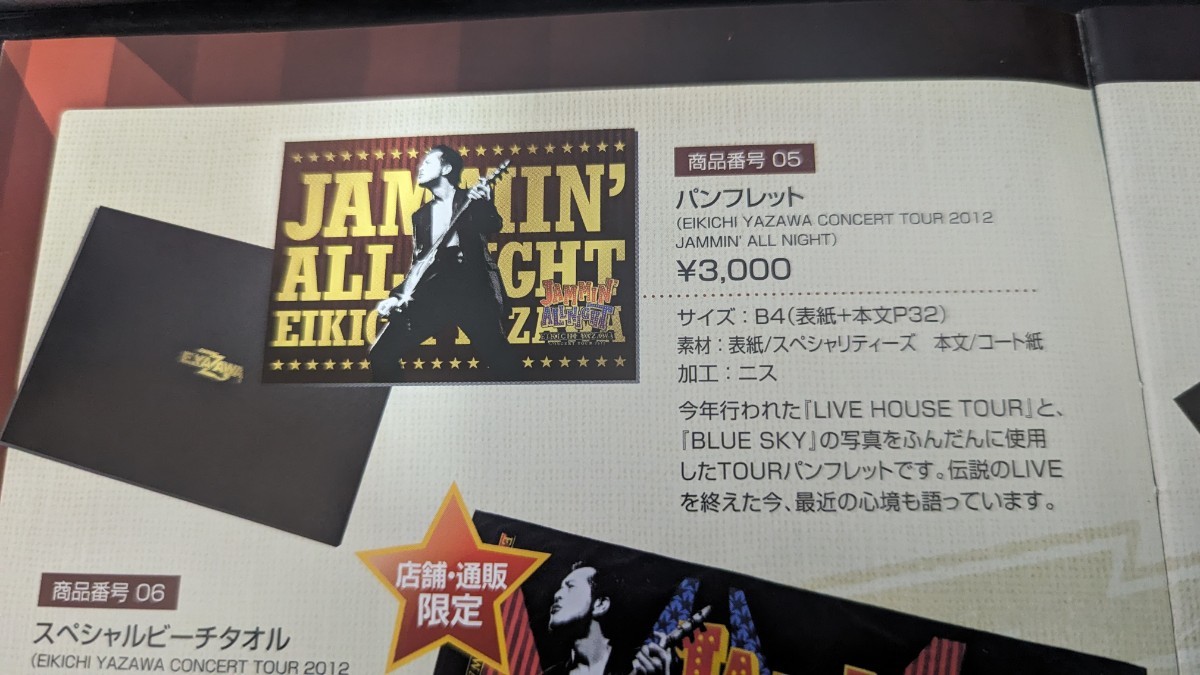 矢沢永吉 ツアーパンフレット 2012 JAMMIN'ALL NIGHTの画像4