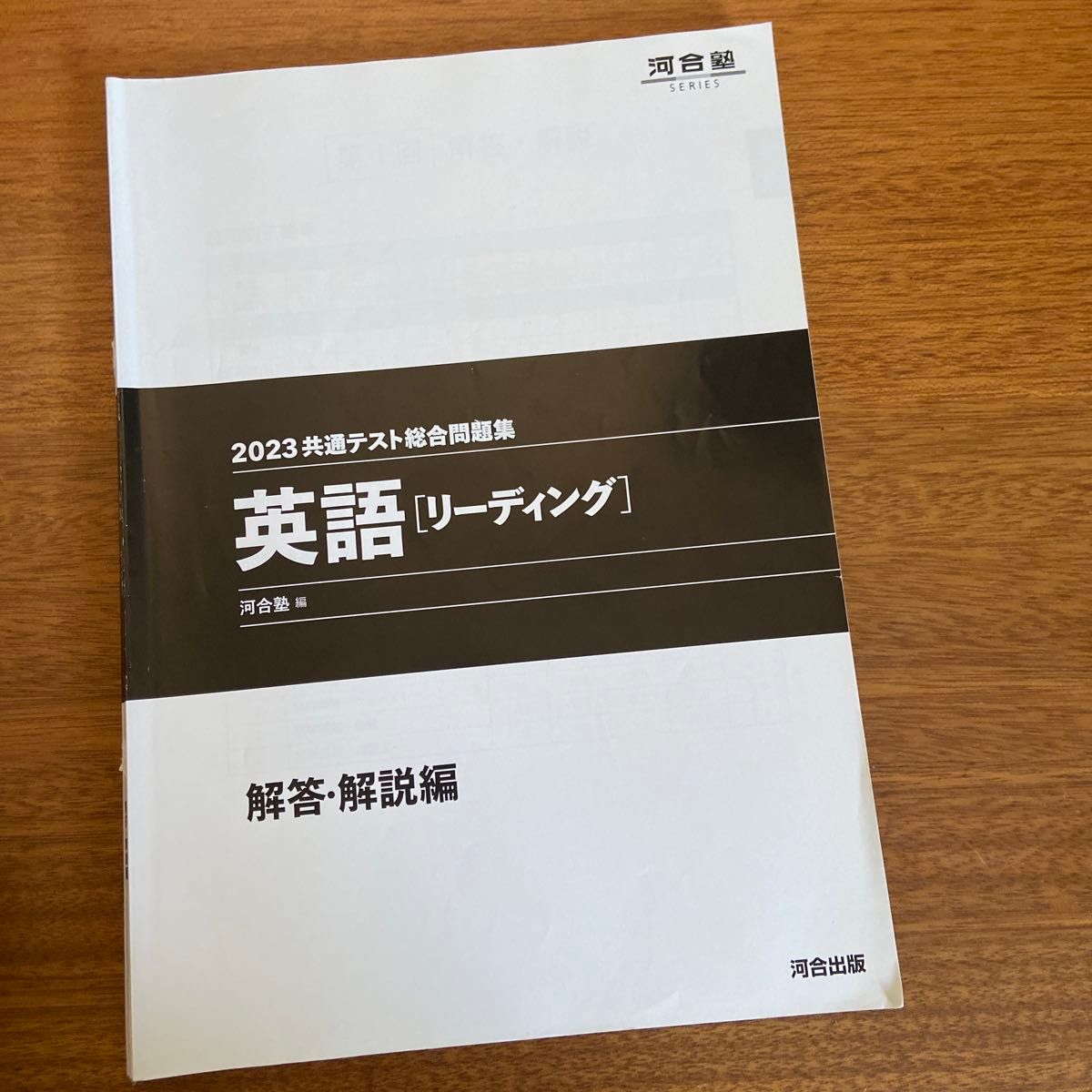 河合塾 河合塾SERIES 河合出版 2023共通テスト総合問題集 英語[リーディング] 