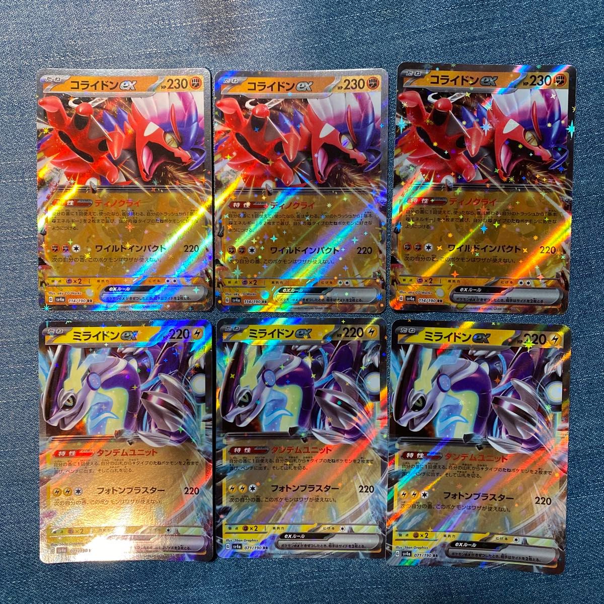 6枚セット コライドンex ミライドンex  ポケモンカード ポケカ ex 古代 未来