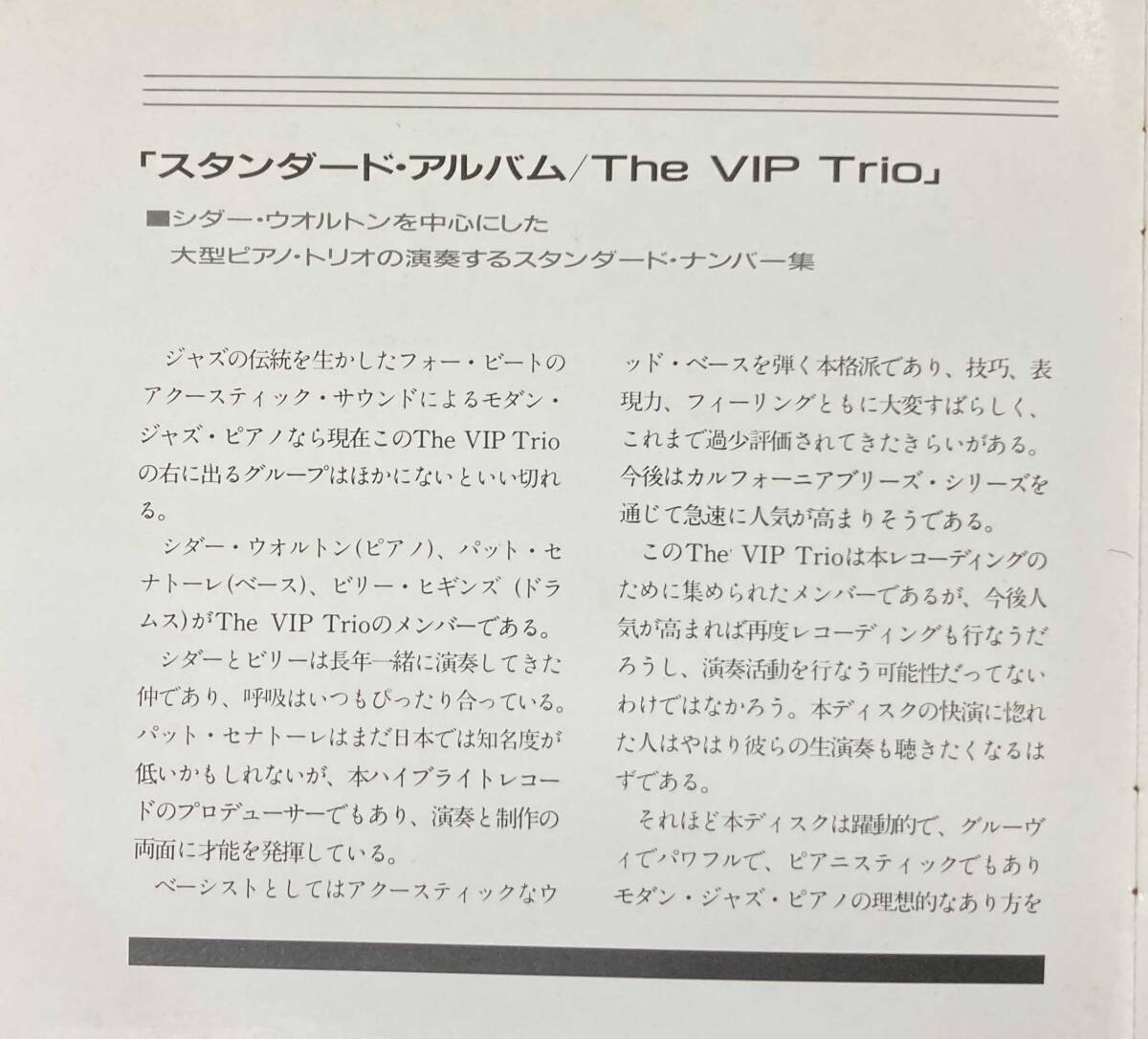 The Vip Trio / Standard Album 中古CD　国内盤　帯付き_画像6