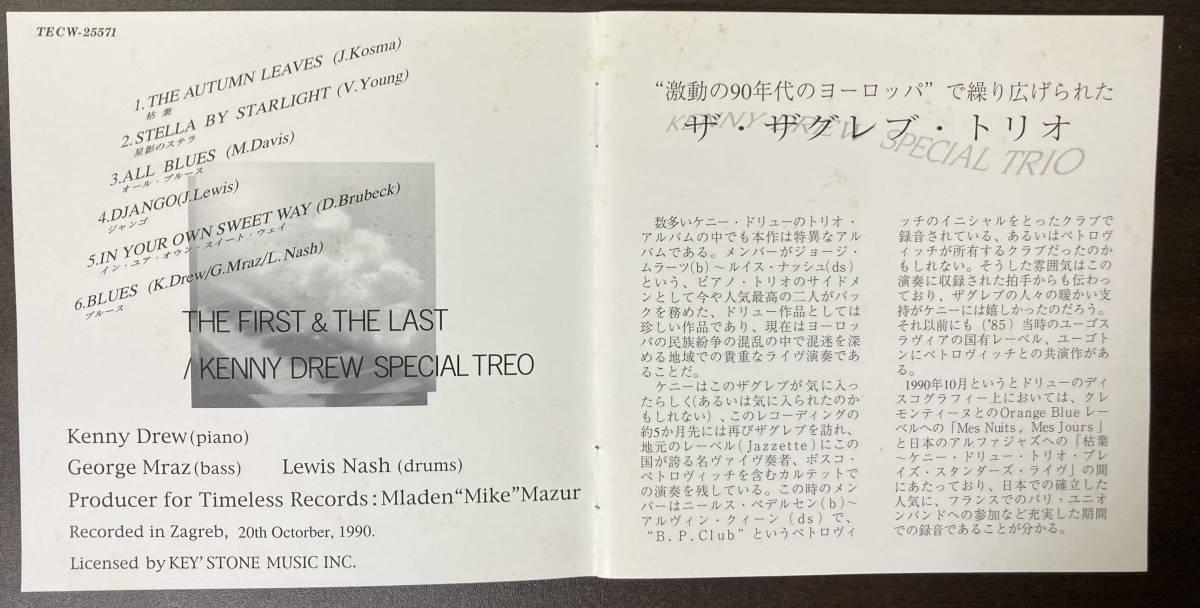 Kenny Drew Special Trio / The First and the Last 中古CD　国内盤　帯付き_画像6