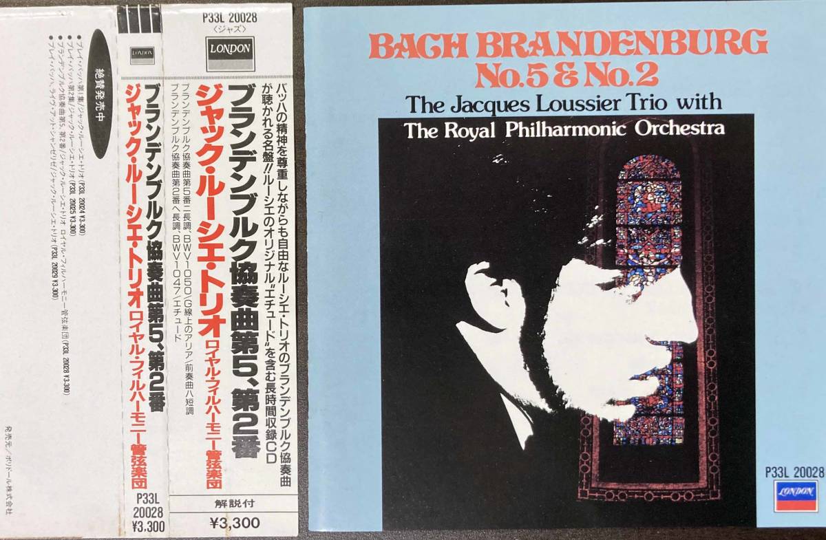 Jacques Loussier Trio / Bach Brandenburug No.5 & No2 中古CD　国内盤　帯付き_画像1