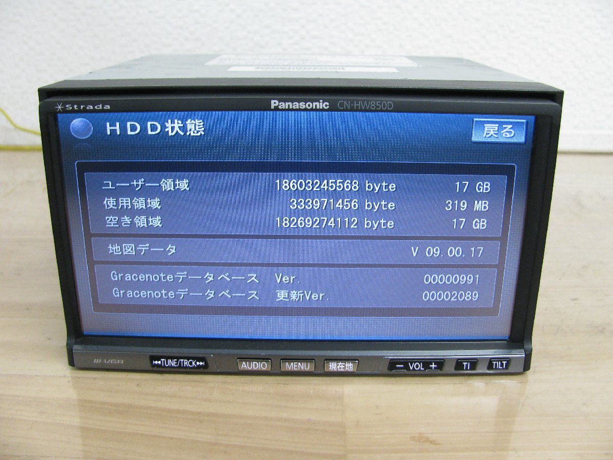 [107665-A]パナソニック HDDストラーダ CN-HW850D本体 4ｃｈ地デジ内蔵 ＤＶＤ再生 地図2009年 動作確認済_画像8