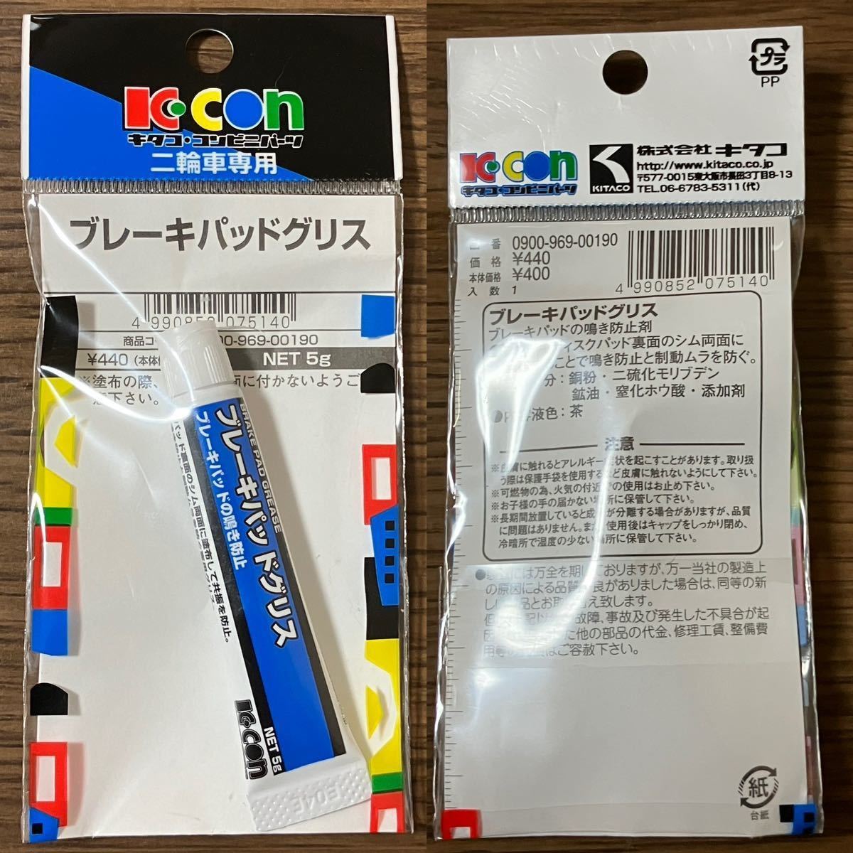 キタコ(KITACO) ブレーキディスクパッド グリス5g ブレーキパッド交換 鳴き止め 制動ムラ防止 耐熱性 送料無料 _画像5