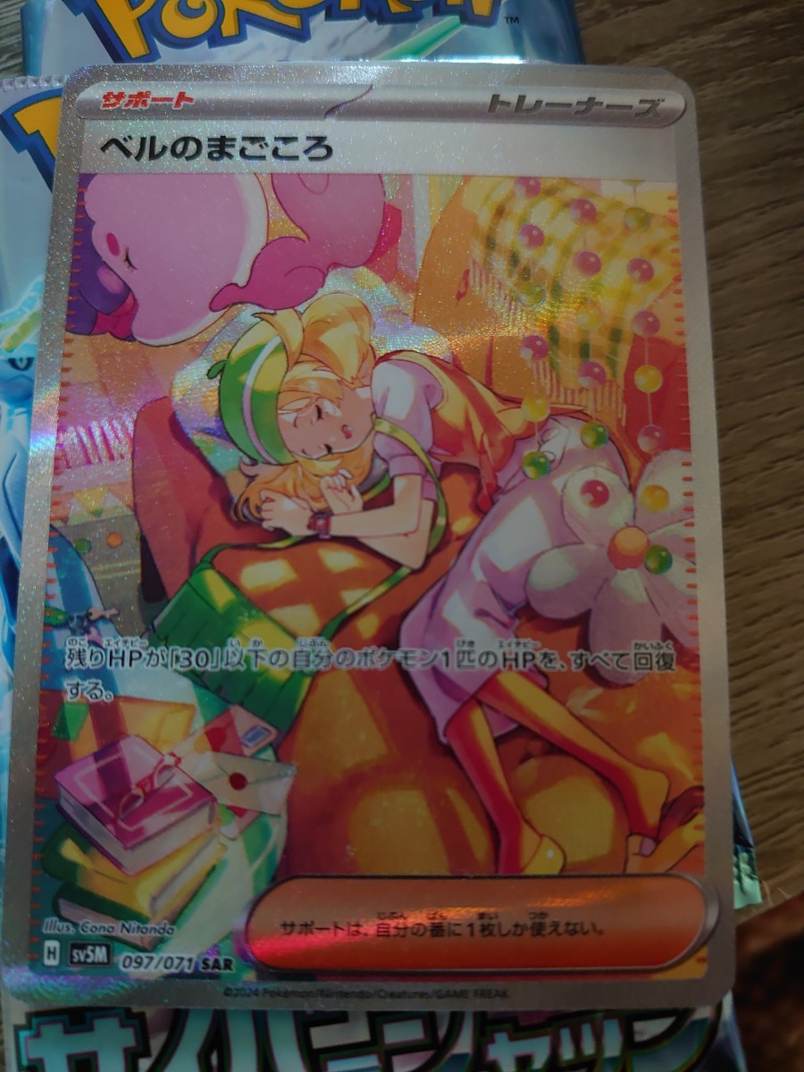 ベルのまごころ SAR SR サイバージャッジ ポケモンカードゲーム ベルのまごころ SAR SR サイバージャッジ ポケモンカードゲーム