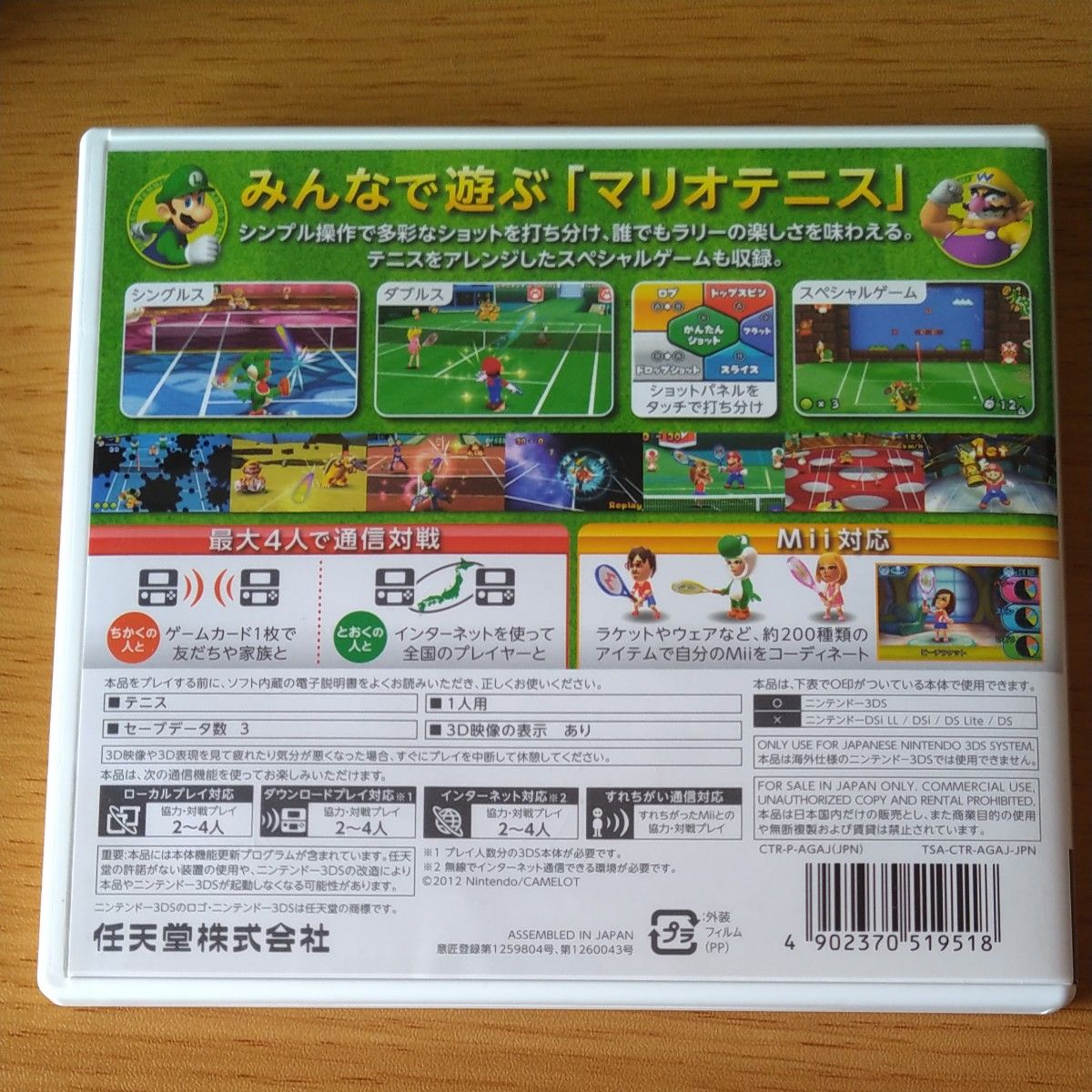 【3DS】 マリオテニス オープン [通常版]