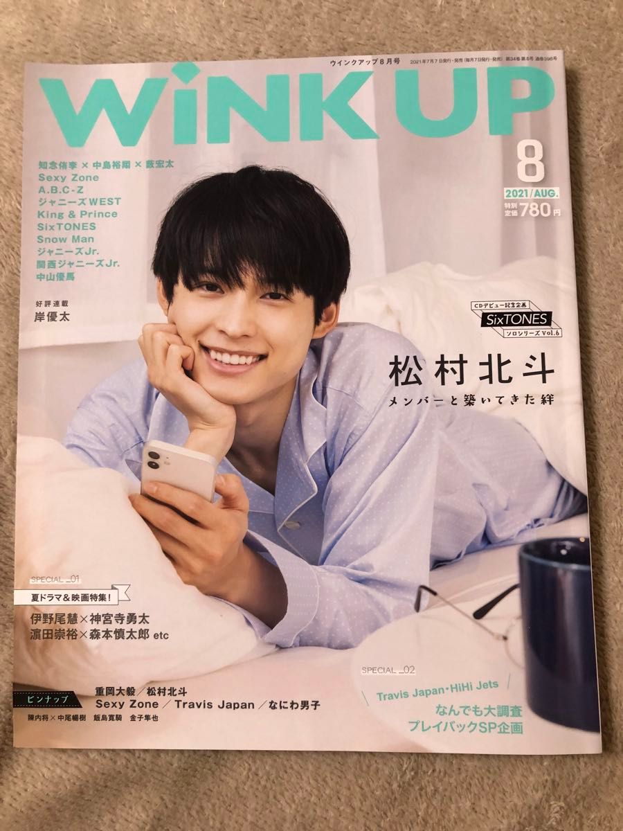 ＷＩＮＫ　ＵＰ（ウインクアップ） ２０２１年８月号 松村北斗表紙雑誌