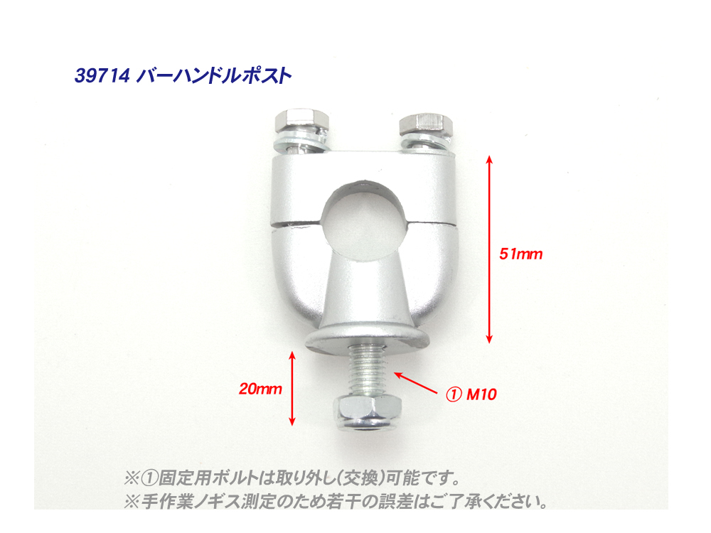 ハンドルポスト バーハンドル クランプ 左右セット / φ22.2mm ミニモト CRF50 XR50 PW50 QR50 TT-R50 DR-Z50の画像5