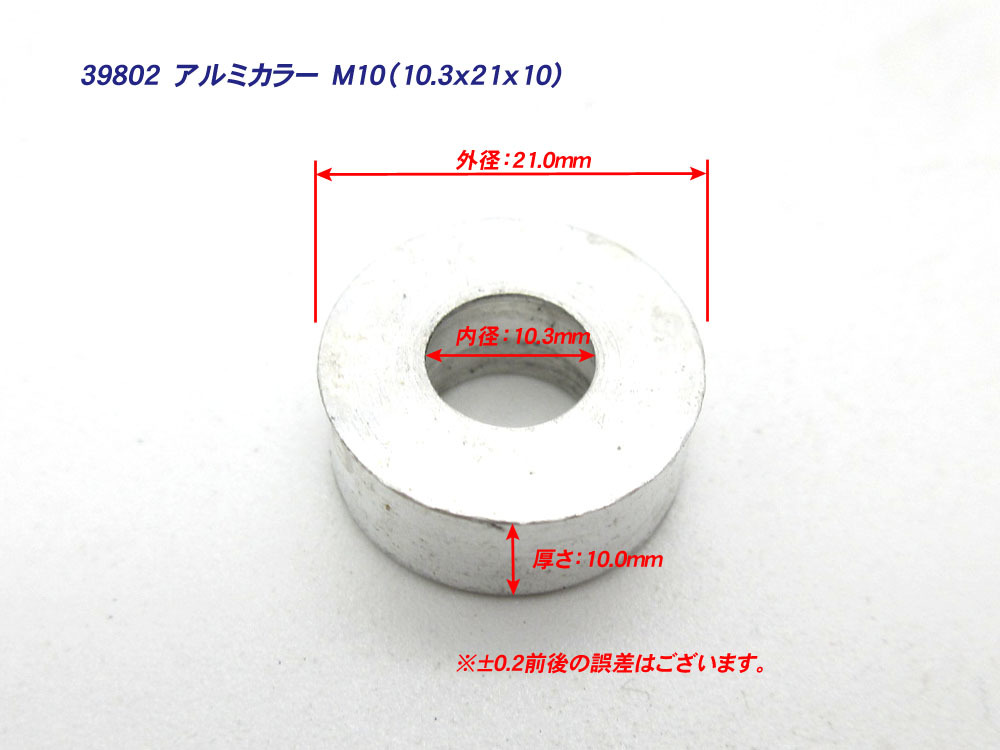 アルミカラー M10 厚さ:10mm 8個 / 10mm アルミスペーサー (10.3x21x10)_画像2