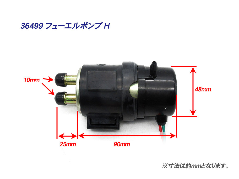 新品 フューエルポンプ H / 汎用タイプ 燃料ポンプ キャブレーター車 カスタムに！_画像2