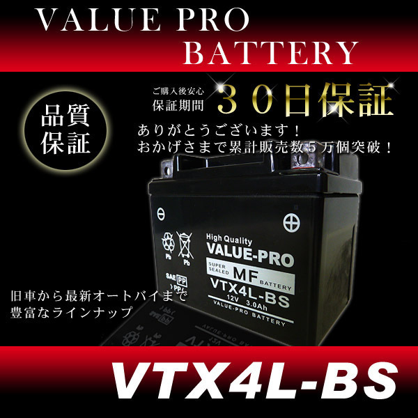 VTX4L-BS 即用バッテリー ValuePro / 互換 YT4L-BS スーパーカブ メイト バーディ シャリィプレスカブ ブロード50 JOKER ジョーカー_画像2