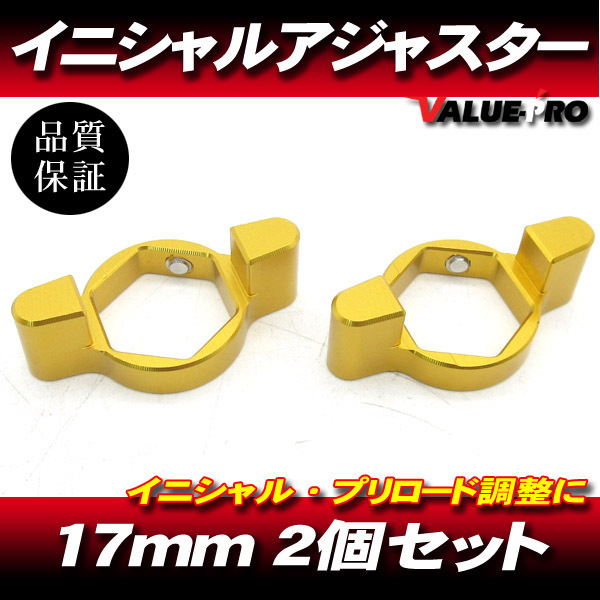 17mm イニシャルアジャスター プリロードアジャスター 2pin 金 2個SET/ サスペンション調整 DUCATI 1198S 1098R 999S 999R 749S 749R_画像1