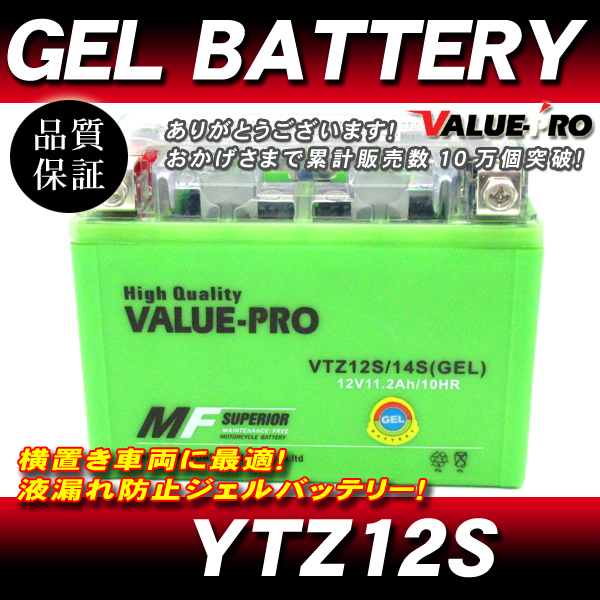 VTZ12S【GEL】充電済ジェルバッテリー ◆ 互換 YTZ12S シルバーウィング400 600 [NF01 PF01] / '04.01～ VFR780 VFR800 [RC46]の画像1