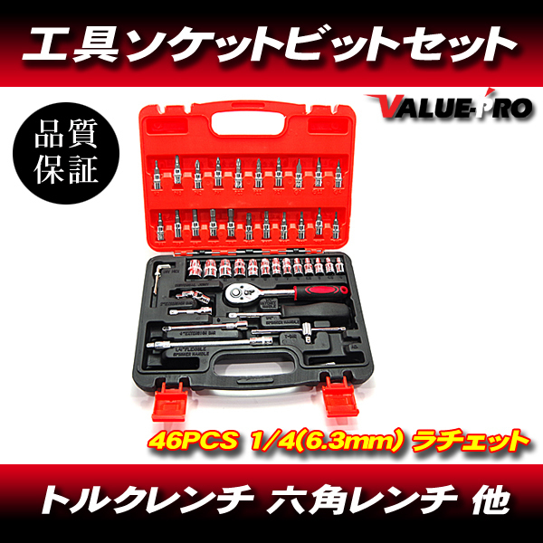 ソケットビットセット ソケットレンチセット トルクス ビット ラチェット 46PCS ビットセット 1/4 工具_画像1